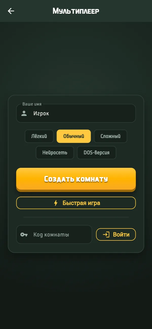 Сетевая игра: комнаты и быстрая игра