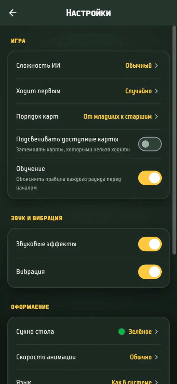 Экран настроек